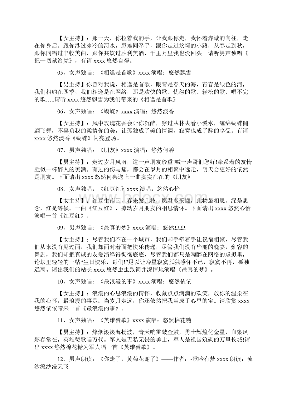 八一建军节活动主持词优秀word范文 12页.docx_第3页