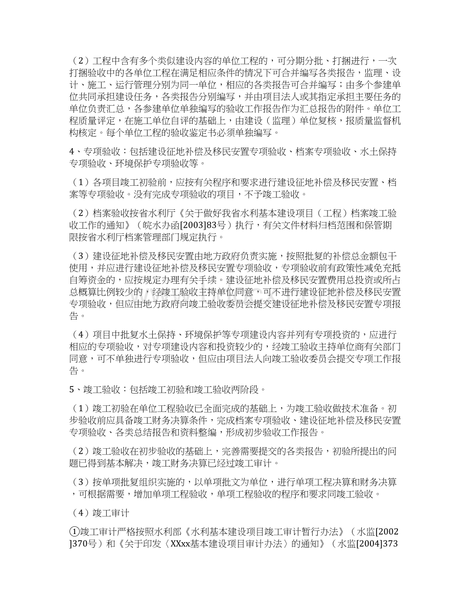 水利工程竣工验收报告大全Word格式文档下载.docx_第2页