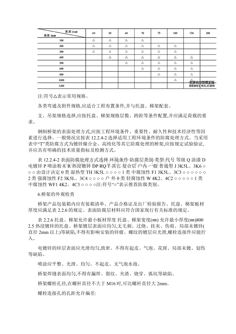 电缆桥架线槽安装规范工艺施工Word文档下载推荐.docx_第3页