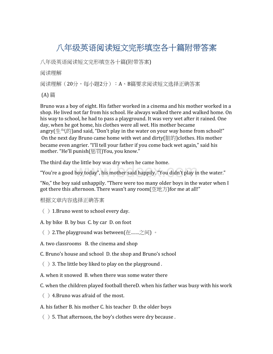 八年级英语阅读短文完形填空各十篇附带答案Word文档下载推荐.docx