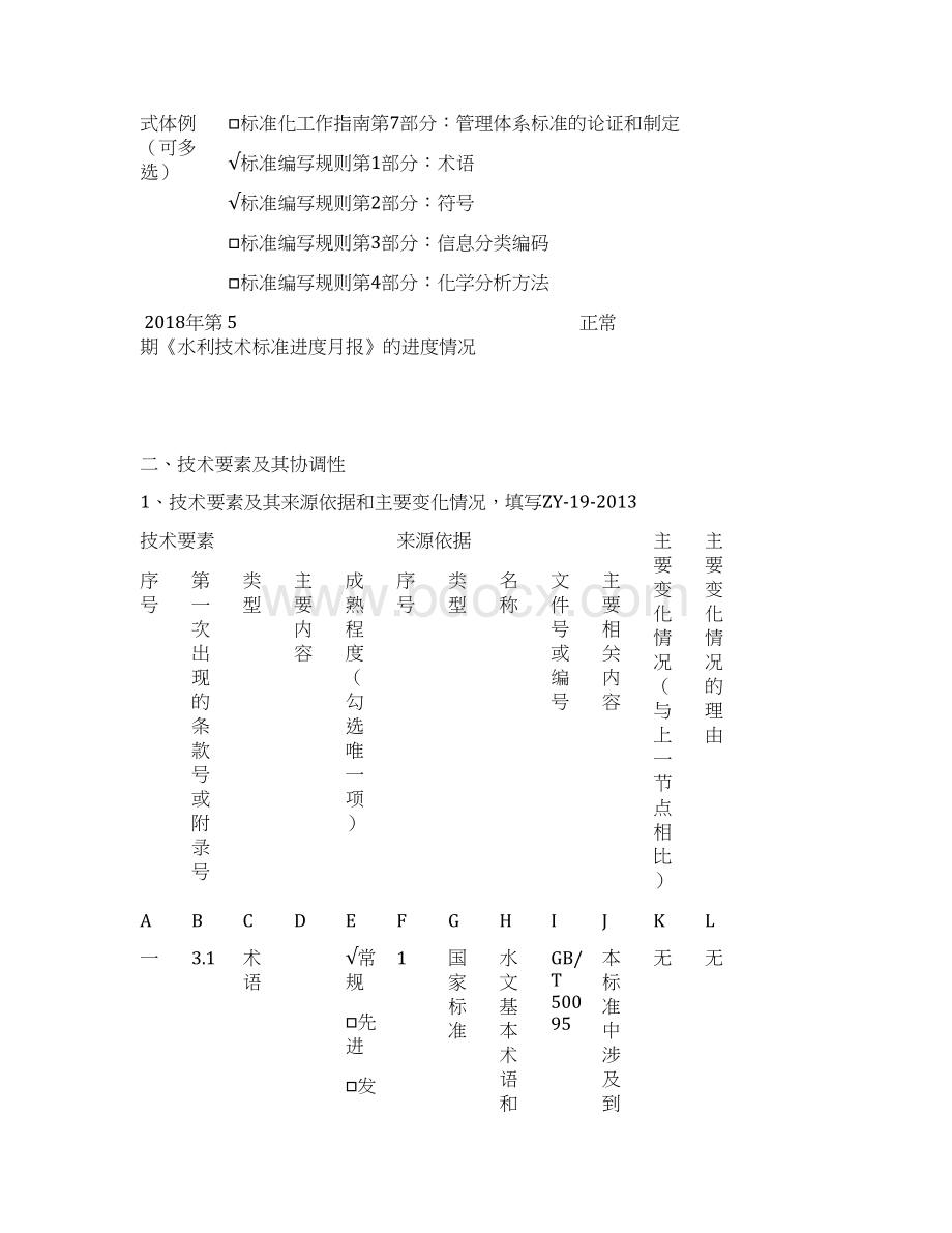 水文自动测报系统技术规范编制说明.docx_第3页