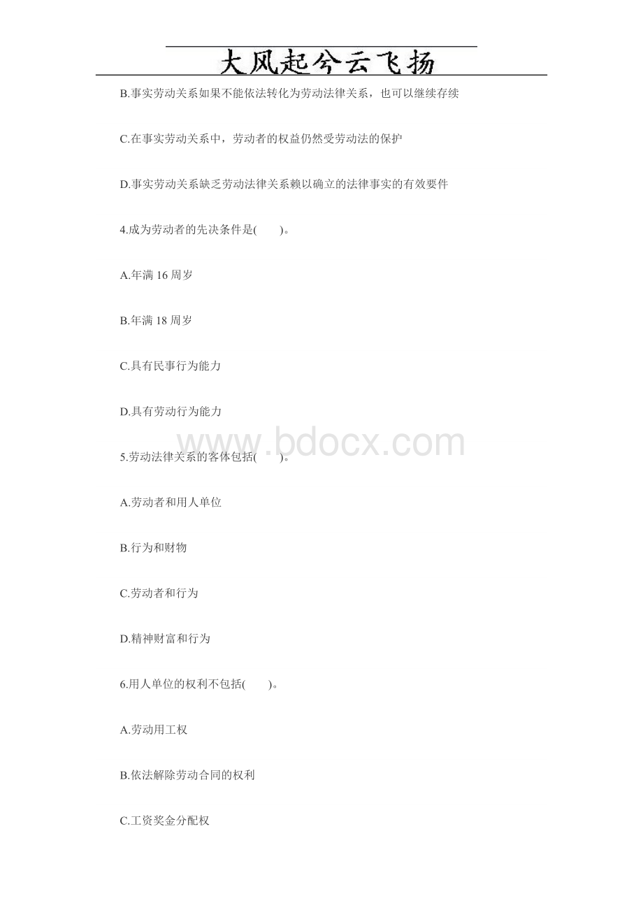 经济师考试中级人力资源管理备考练习试题Word文档格式.doc_第2页