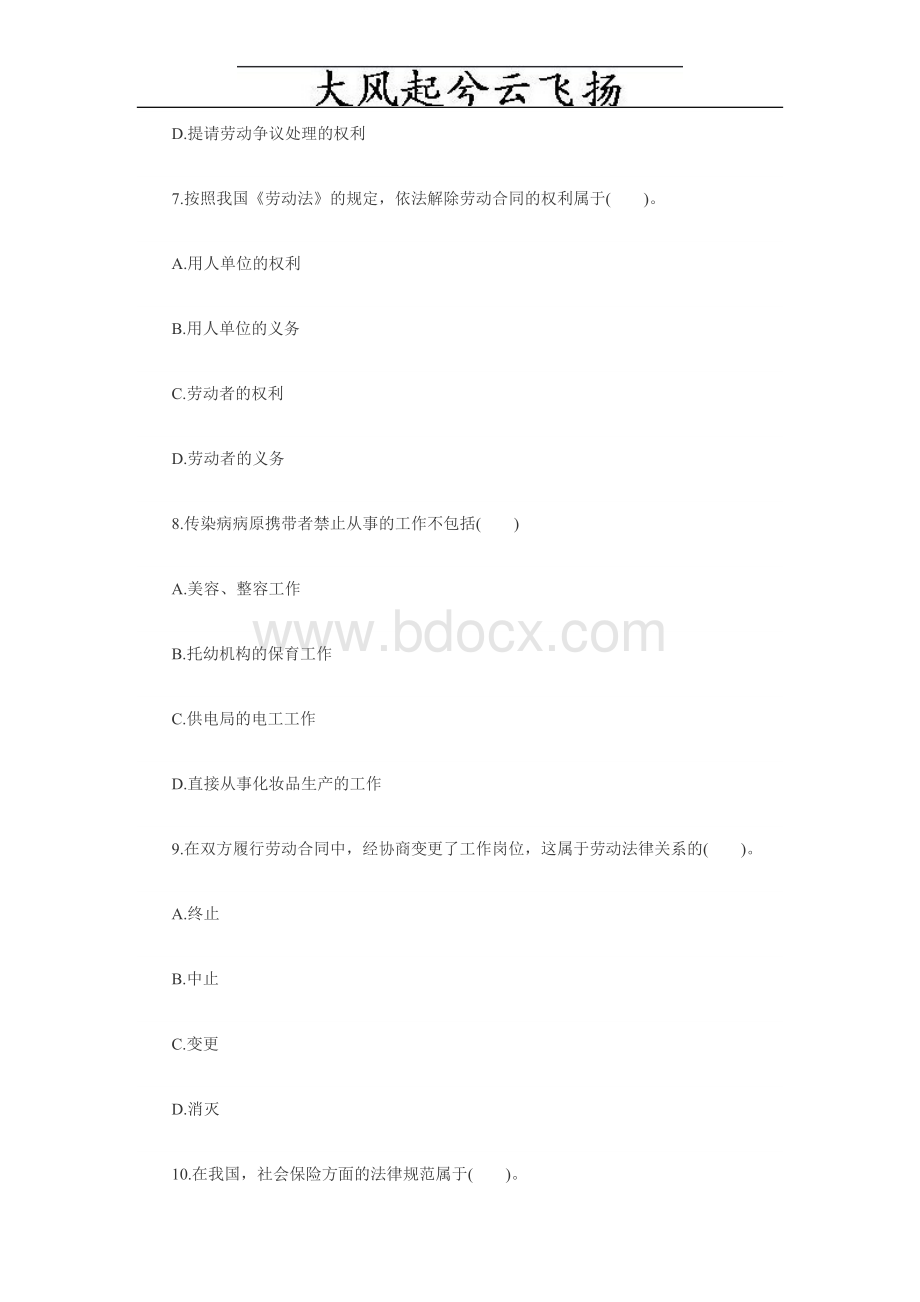 经济师考试中级人力资源管理备考练习试题.doc_第3页