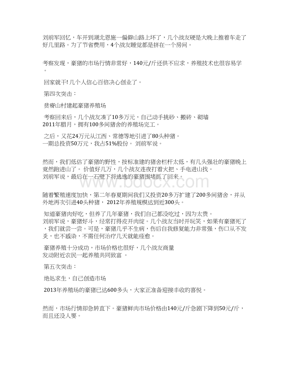 退伍军人回乡创业的故事材料doc.docx_第3页