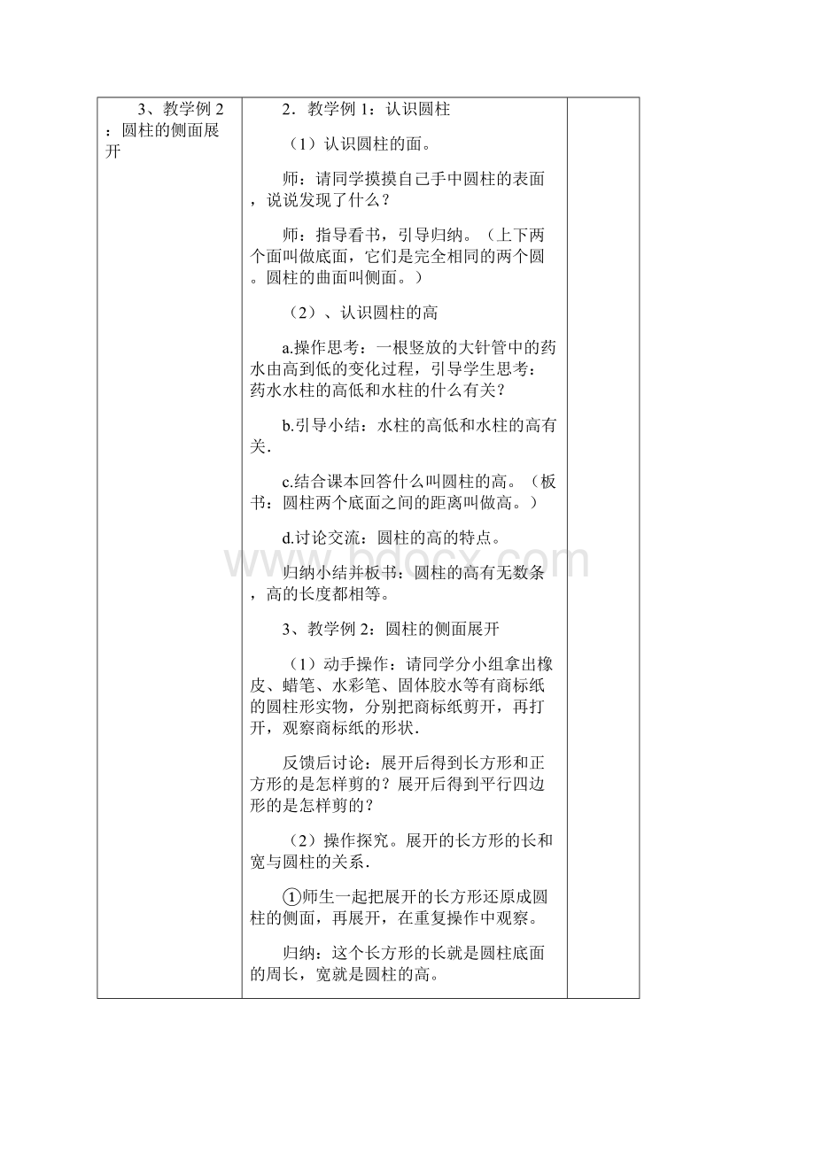 新人教版六年级数学第三单元圆柱与圆锥教学设计Word格式文档下载.docx_第3页