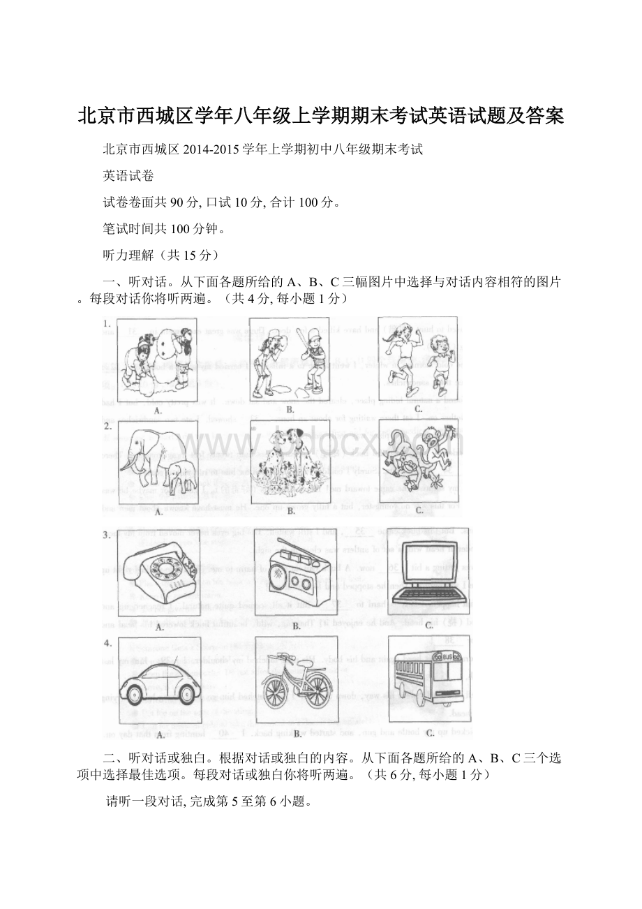 北京市西城区学年八年级上学期期末考试英语试题及答案.docx_第1页