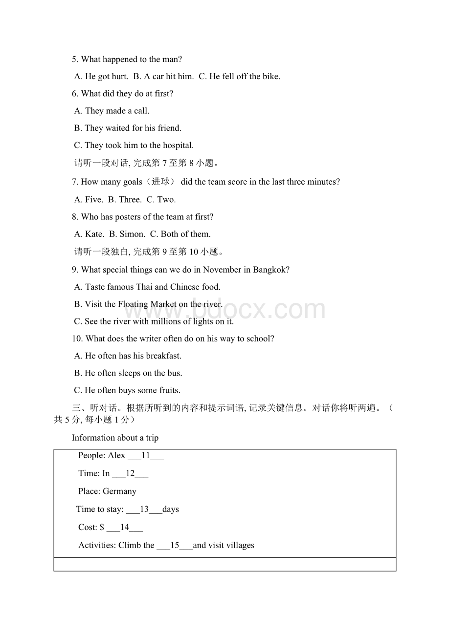 北京市西城区学年八年级上学期期末考试英语试题及答案.docx_第2页