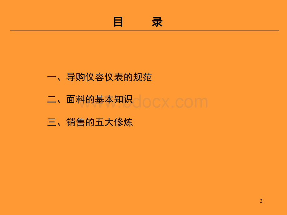 专业导购培训PPT格式课件下载.ppt_第2页