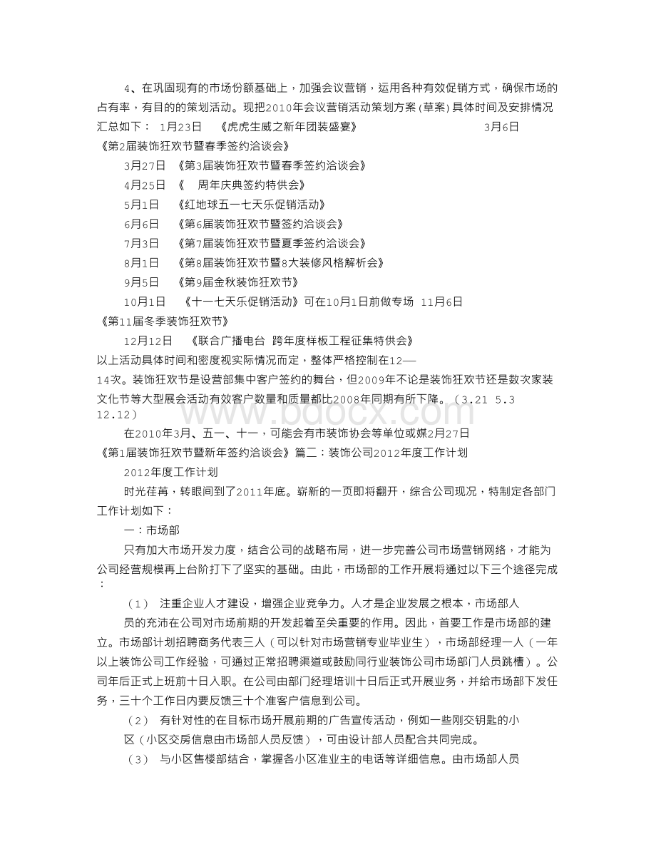 装修公司个人工作计划Word文档格式.doc_第3页