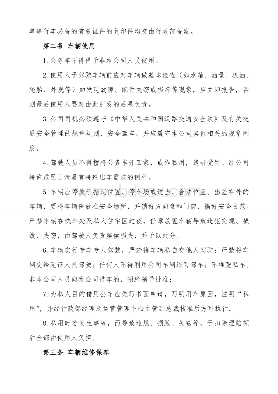 公司车辆使用制度.doc_第2页