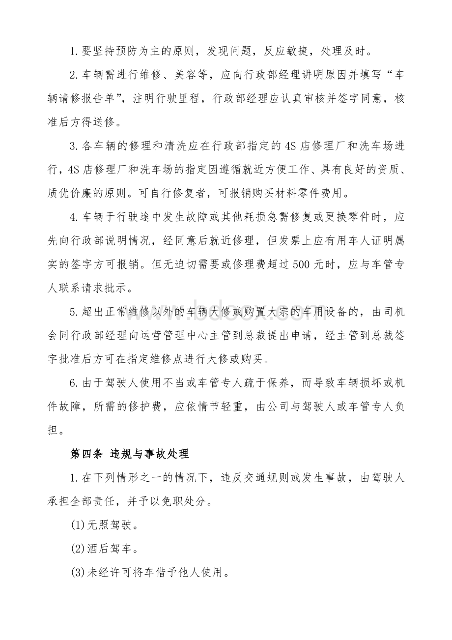 公司车辆使用制度.doc_第3页