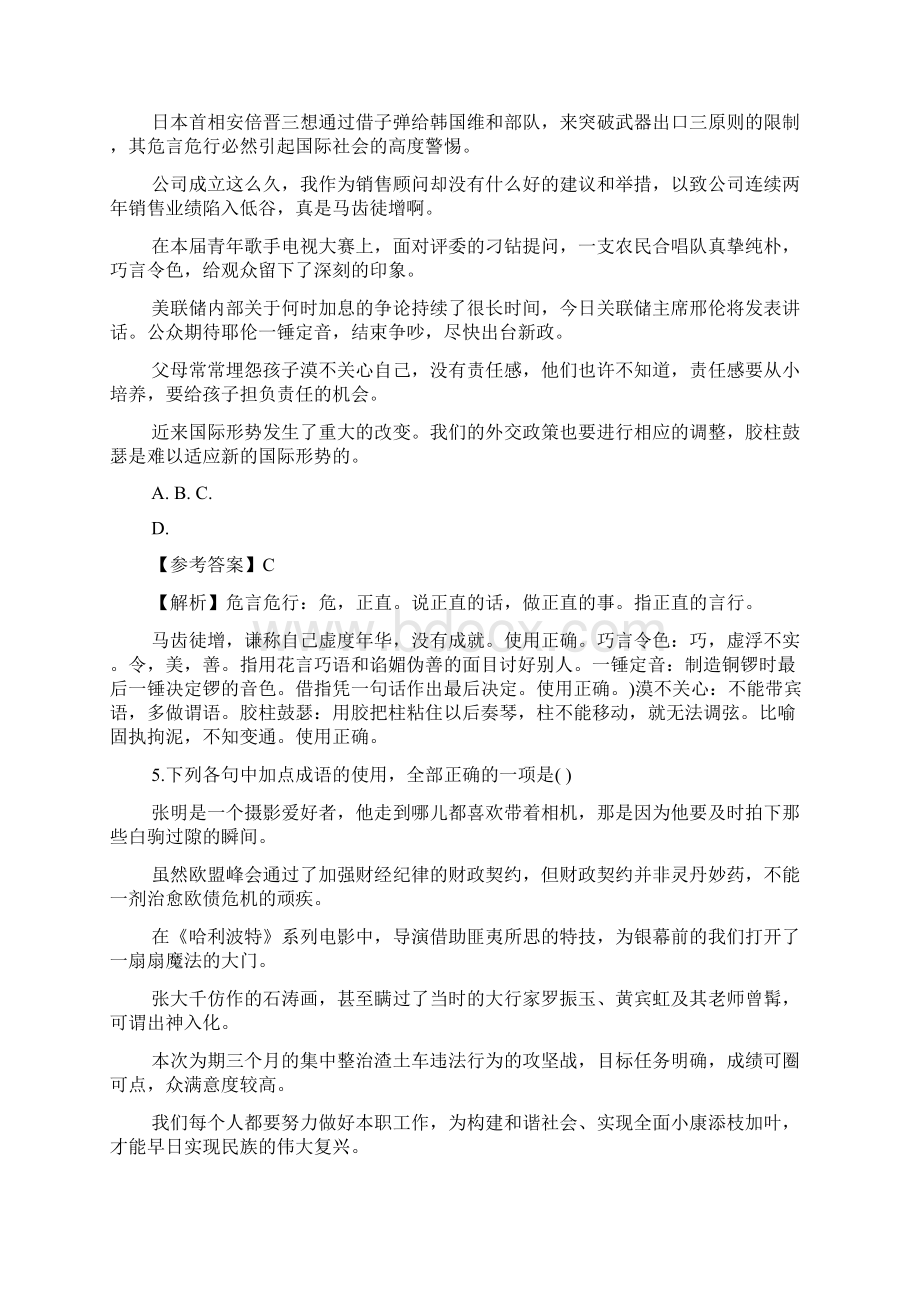 高考语文基础之成语运用强化练习与答案解析.docx_第3页