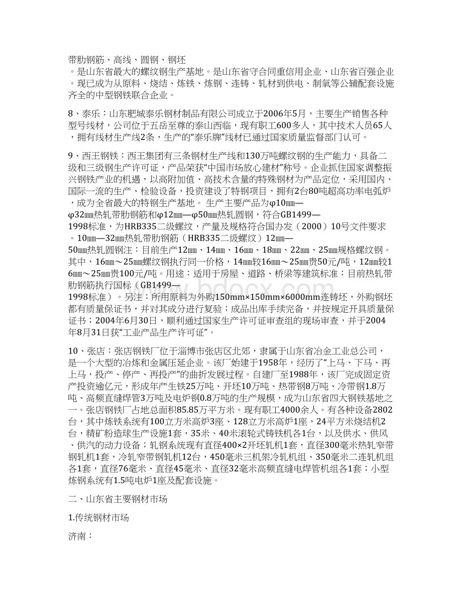 山东省钢材市场分析报告Word格式文档下载.docx_第3页