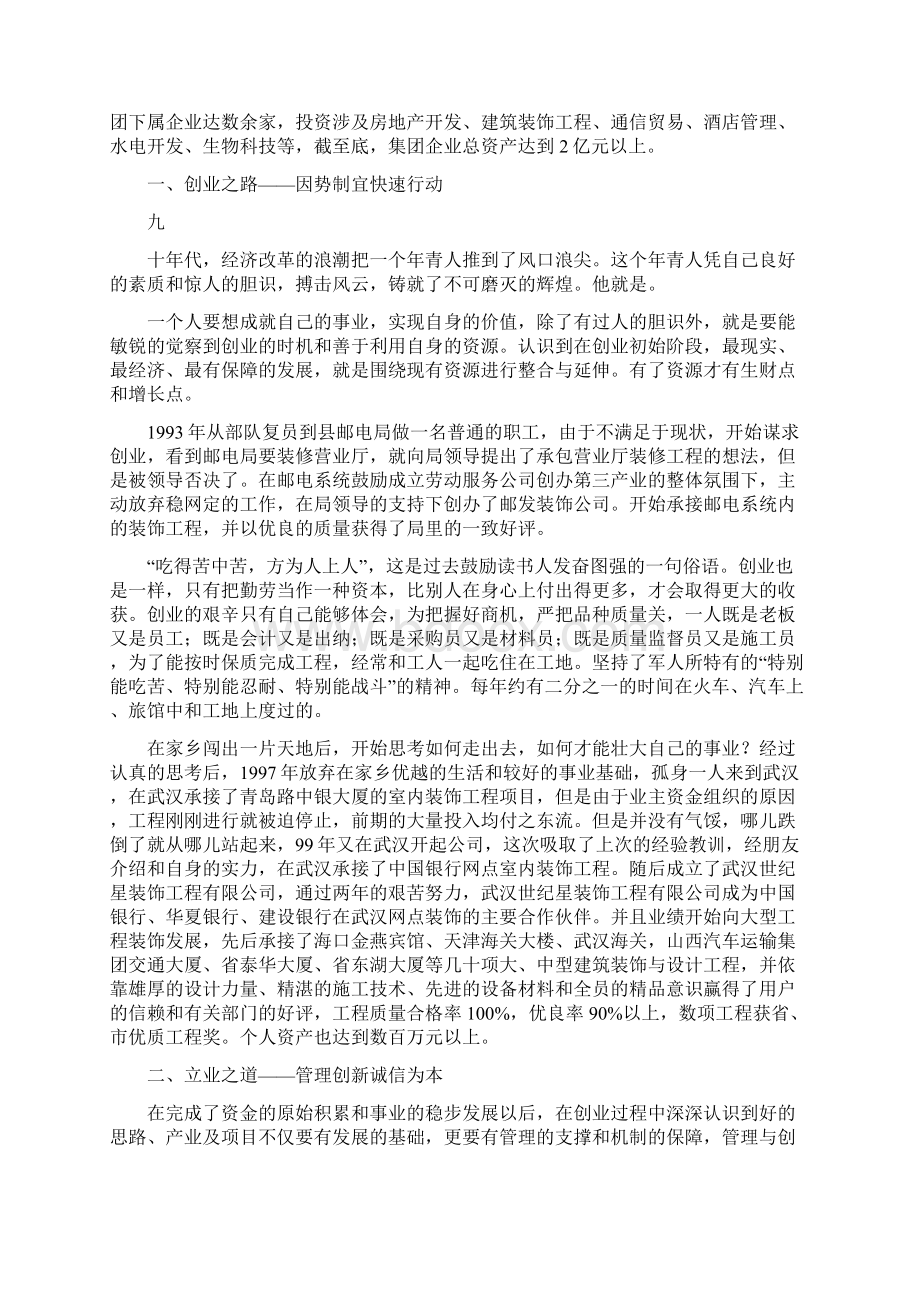 创业带头人事迹材料多篇范文Word格式文档下载.docx_第2页