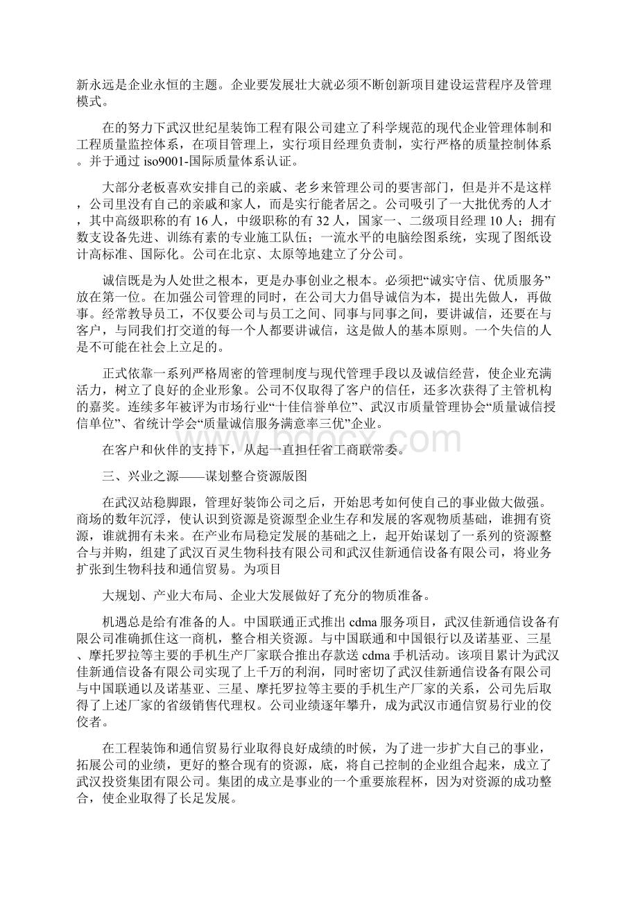 创业带头人事迹材料多篇范文Word格式文档下载.docx_第3页