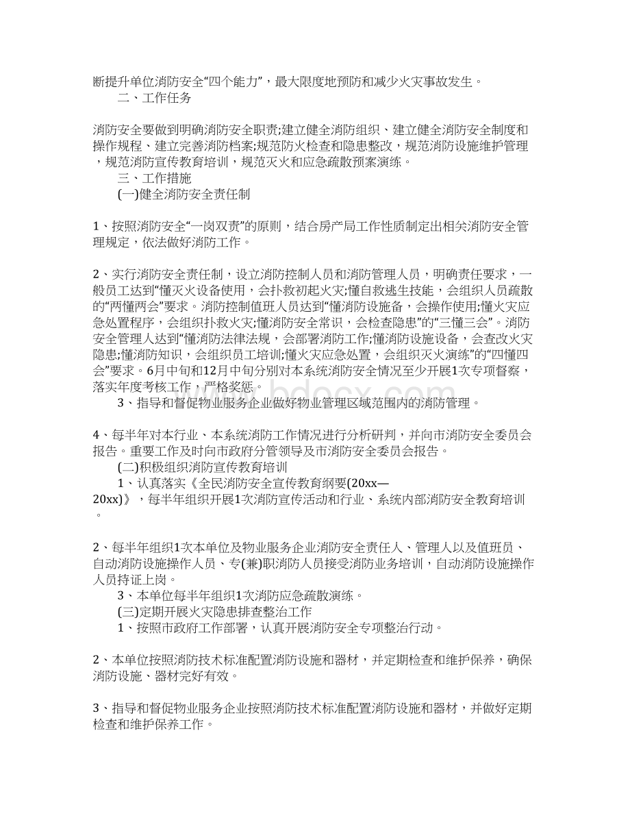 消防安全工作计划正式版.docx_第3页