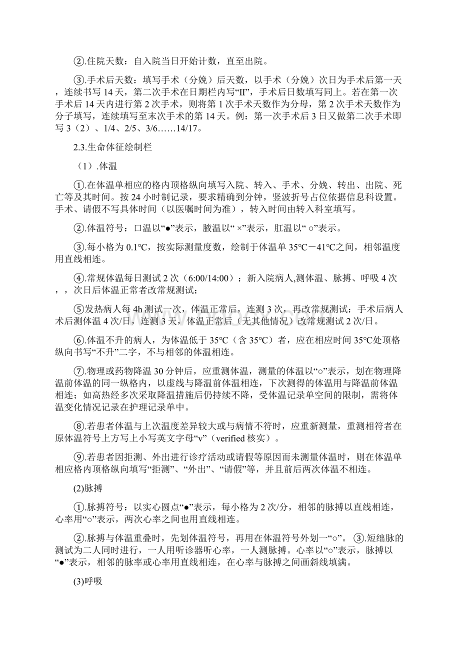 护理文书书写规范Word格式文档下载.docx_第3页