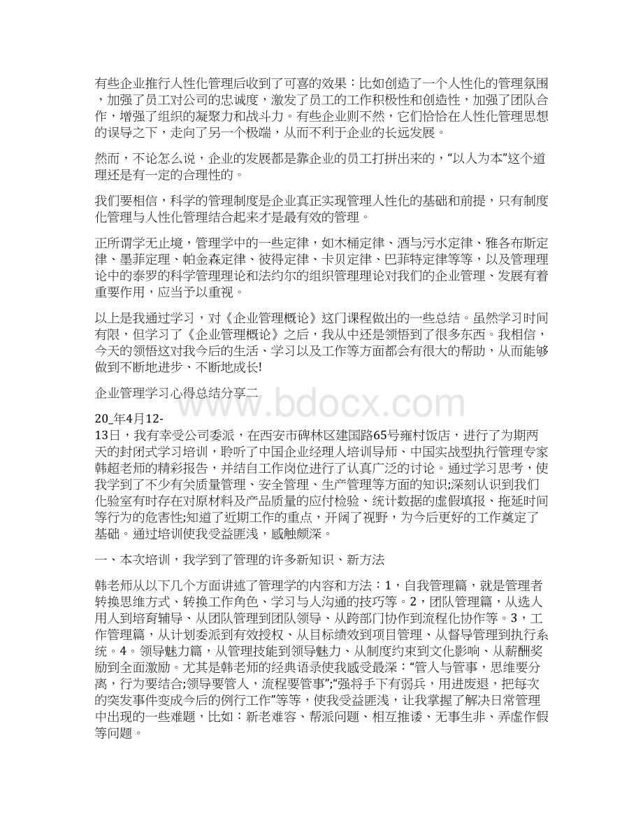 企业管理学习心得总结分享5篇汇总Word格式文档下载.docx_第2页