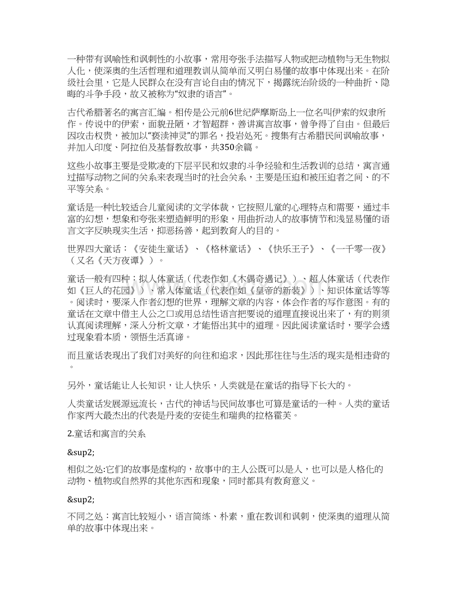 《伊索寓言》教案Word文件下载.docx_第2页