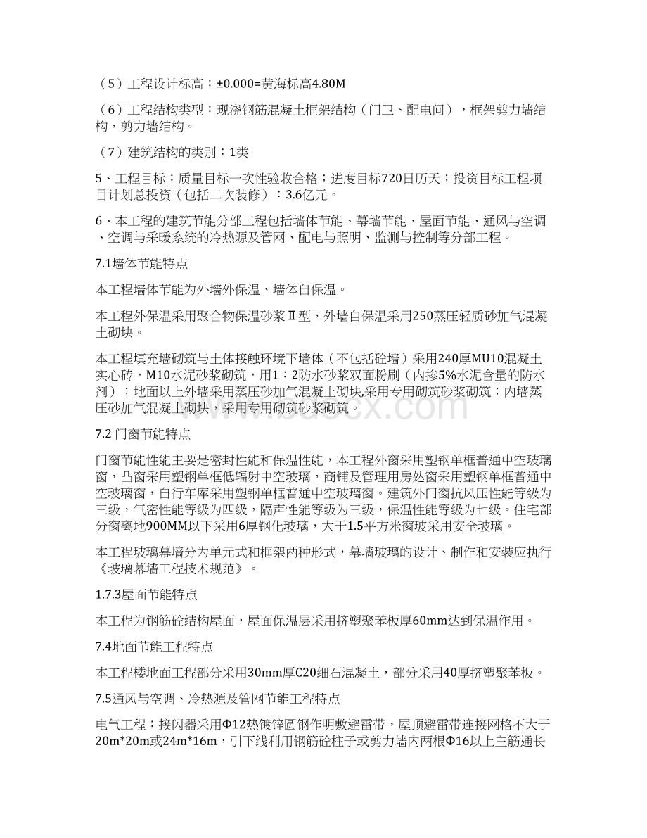 宁波徐家漕拆迁安置房工程节能工程监理实施细则.docx_第2页