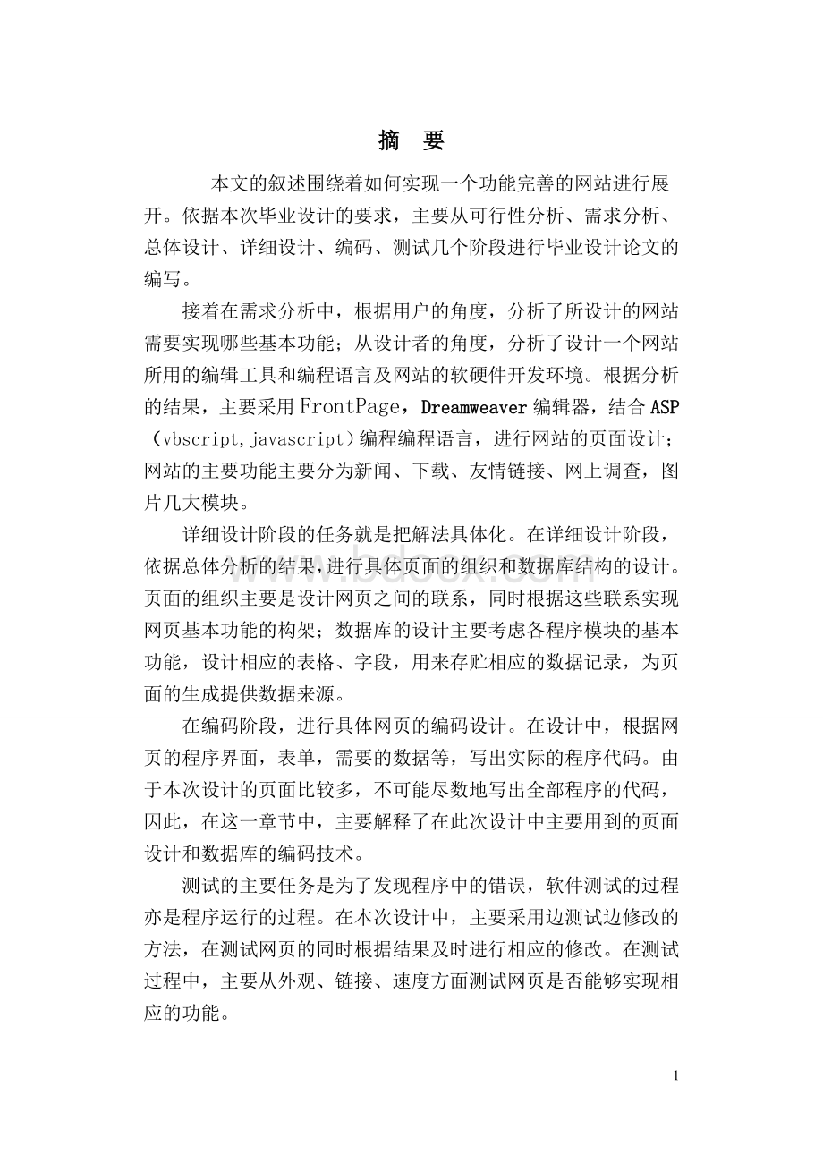 院系网站毕业设计论文Word文档格式.doc_第2页