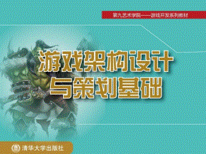 第8章游戏规则设计.ppt