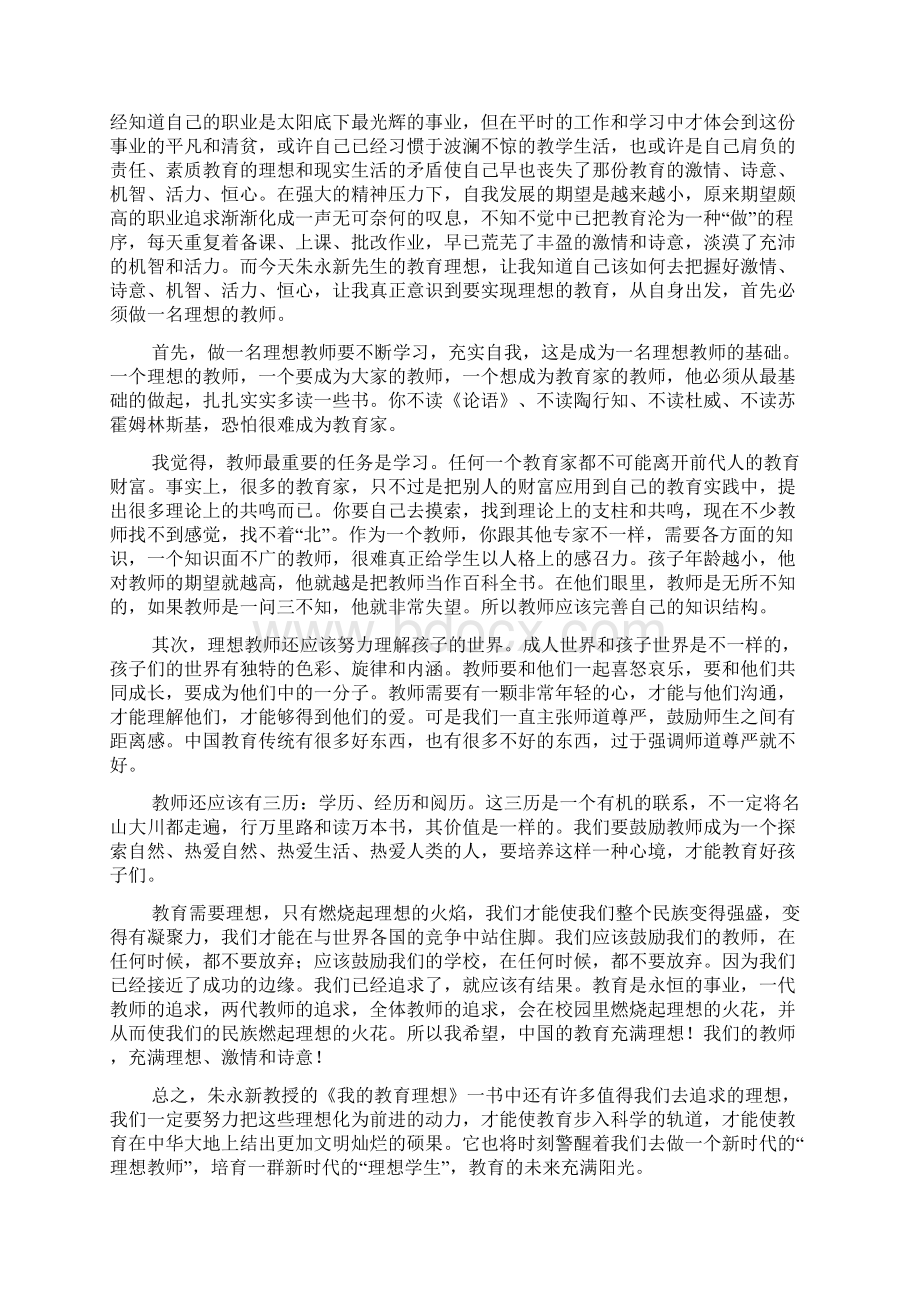 我的理想教育心得体会九篇.docx_第3页