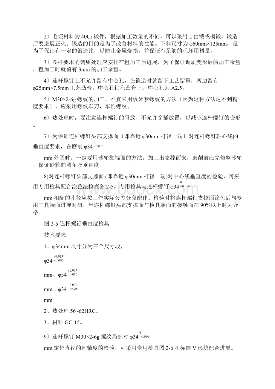 连杆螺钉课程设计报告Word下载.docx_第2页