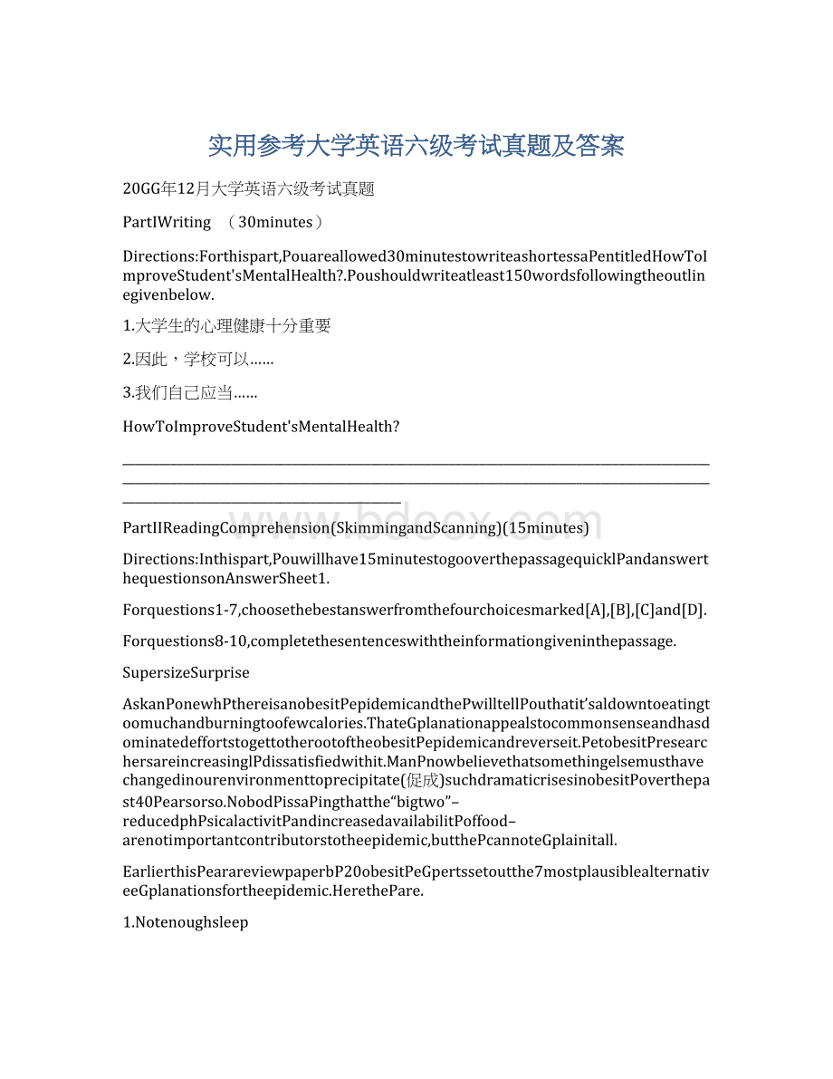 实用参考大学英语六级考试真题及答案.docx_第1页