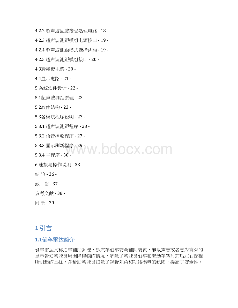 倒车雷达系统的设计毕业论文Word文档格式.docx_第2页