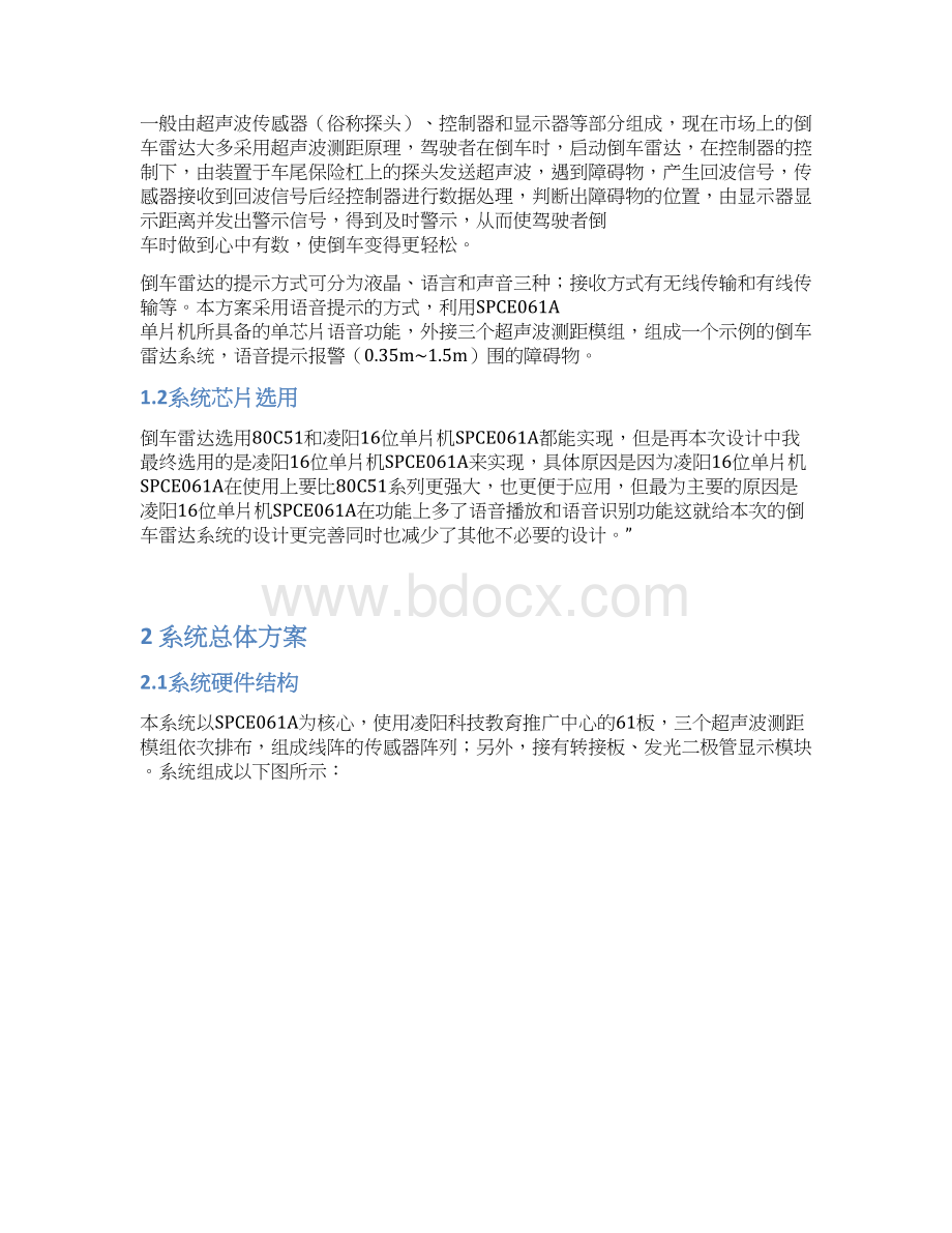 倒车雷达系统的设计毕业论文Word文档格式.docx_第3页