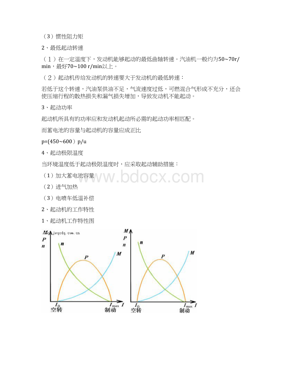 起动机工作原理解析Word文档格式.docx_第3页