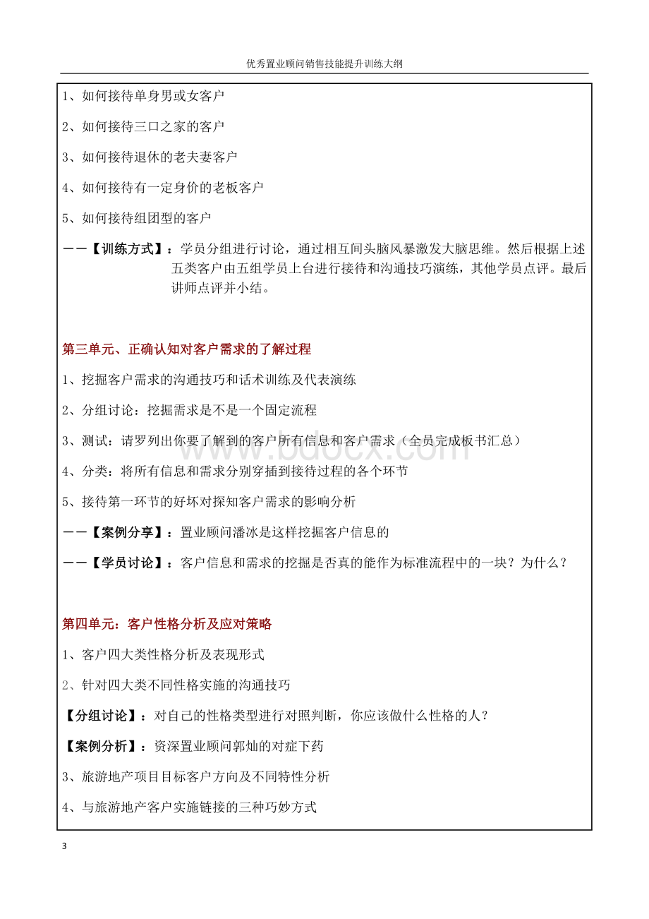 《旅游地产销售实战关键技巧及新老客户关系维护》Word文档格式.doc_第3页