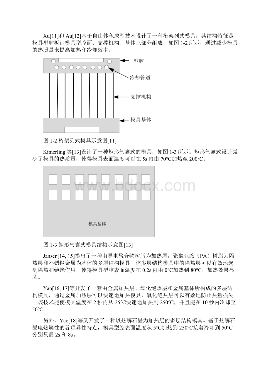 基于加热细胞单元的电热变模温注塑模具加热系统设计毕业论文Word格式文档下载.docx_第3页