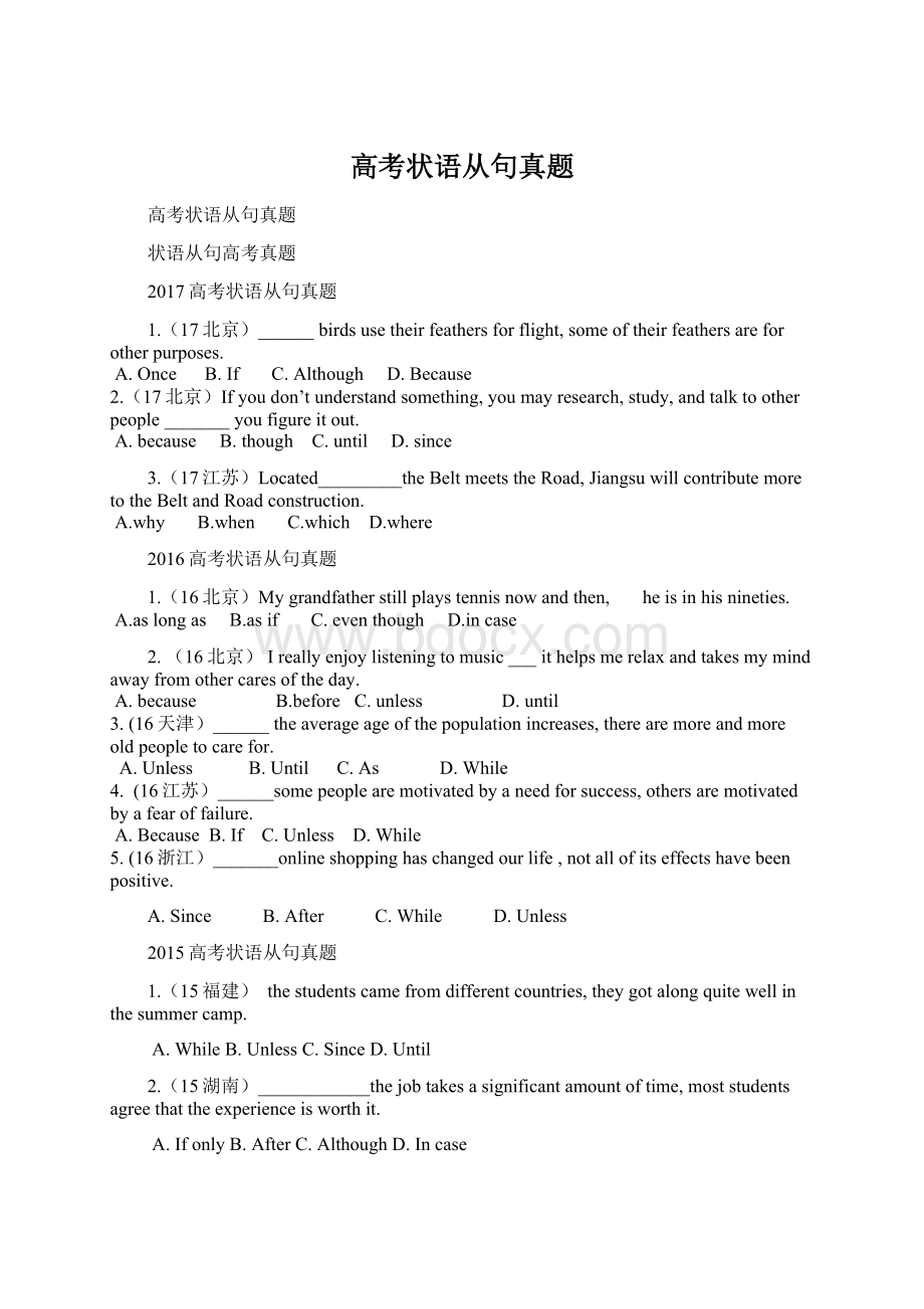 高考状语从句真题.docx_第1页