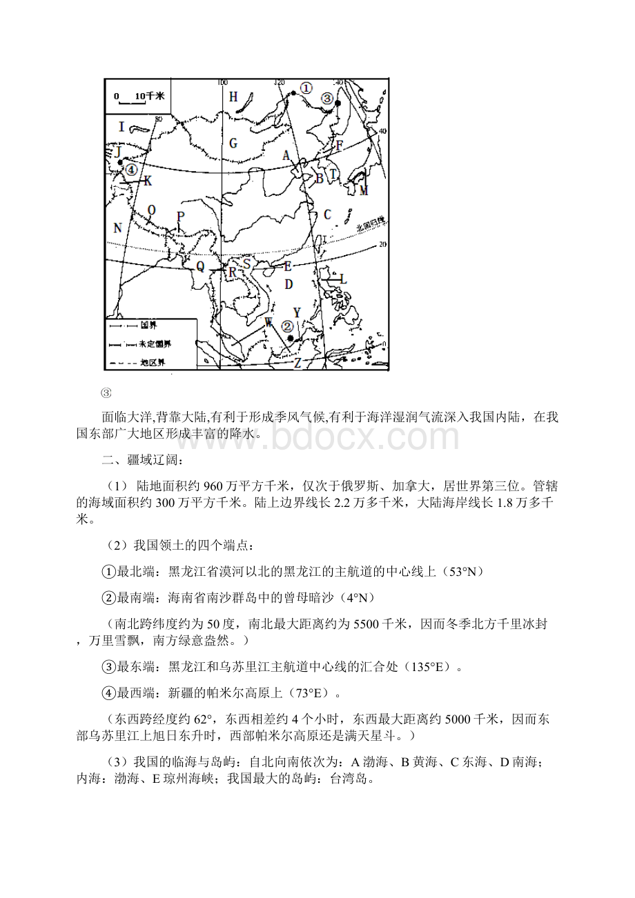 八年级上册地理知识点总结.docx_第2页