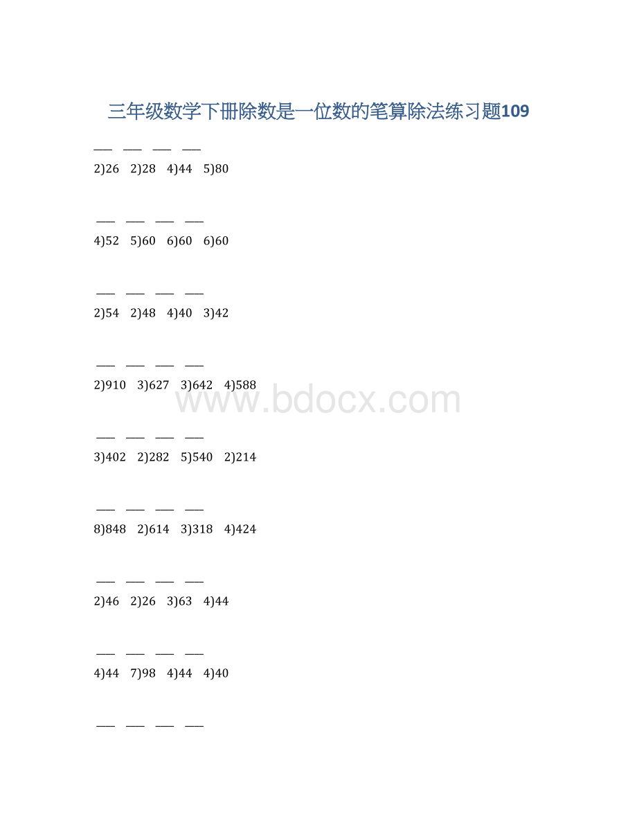 三年级数学下册除数是一位数的笔算除法练习题109.docx_第1页