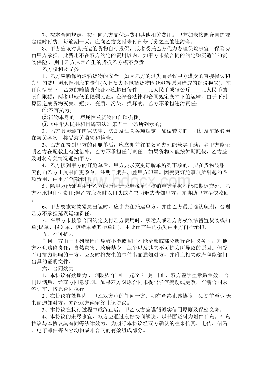 货运代理服务合同标准范本Word格式.docx_第3页