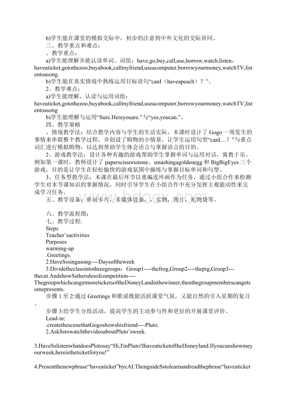 知识学习四年级上册英语Can I have a balloon教学设计Word格式.docx_第2页