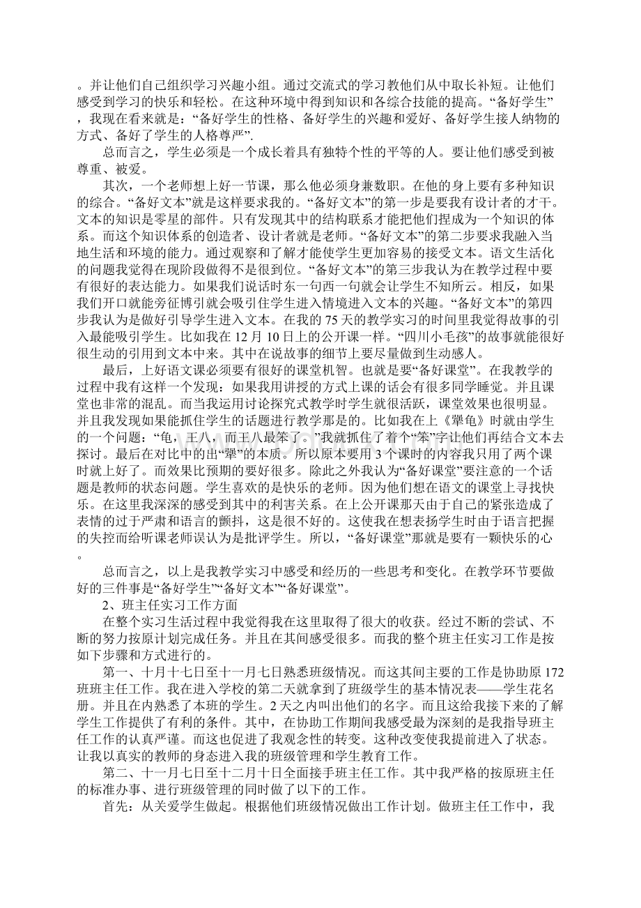 教师顶岗实习报告3000字Word下载.docx_第2页