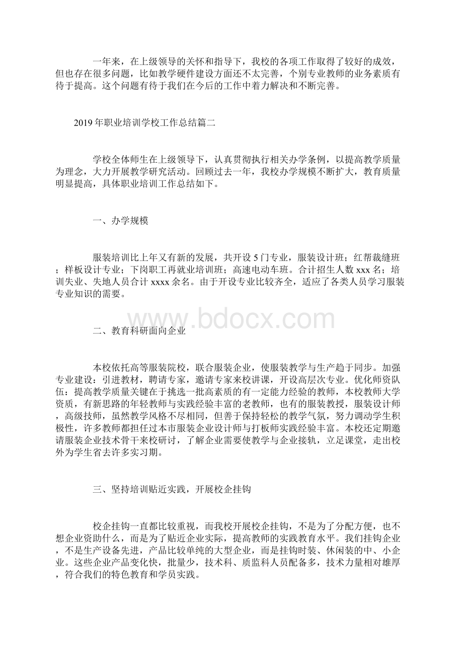 职业培训学校工作总结.docx_第3页