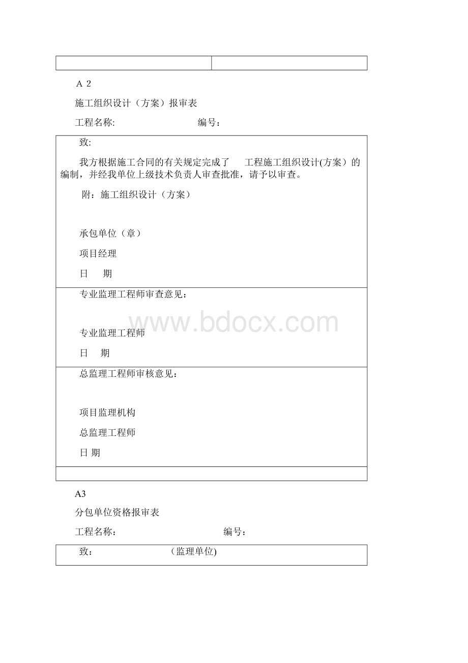 见证取样和见证去取样送检记录表Word文档下载推荐.docx_第2页