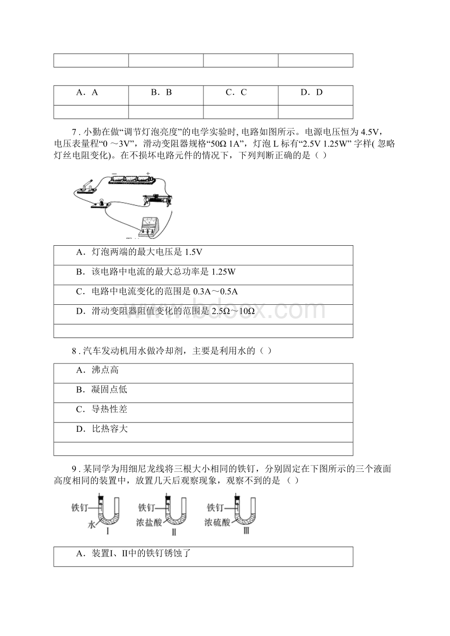 华东师大版版九年级上学期期末科学试题A卷.docx_第3页