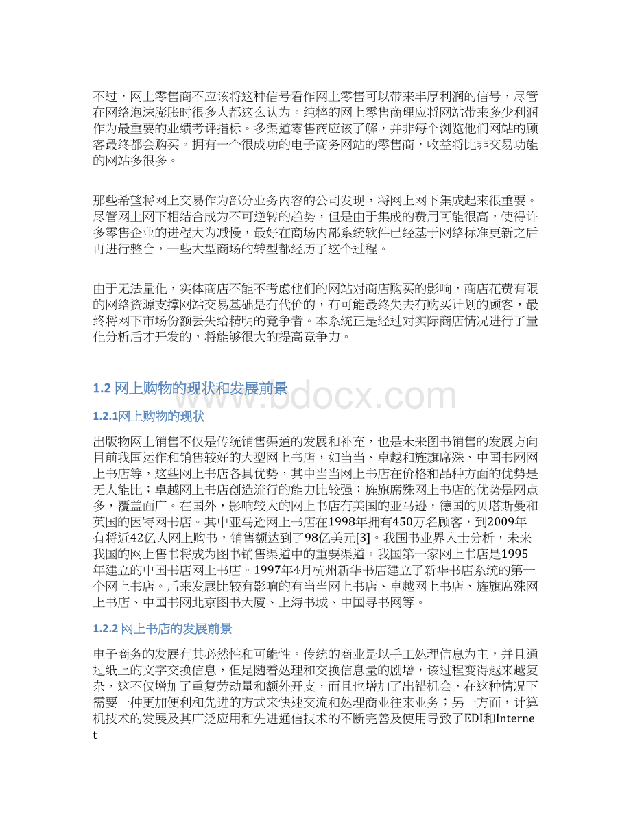 基于mvc模式与j2ee的网上书店管理系统的设计与开发毕业设计Word文档格式.docx_第3页