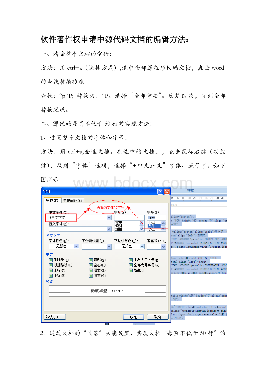 软件著作权申请中源代码文档的编辑方法Word下载.docx_第1页