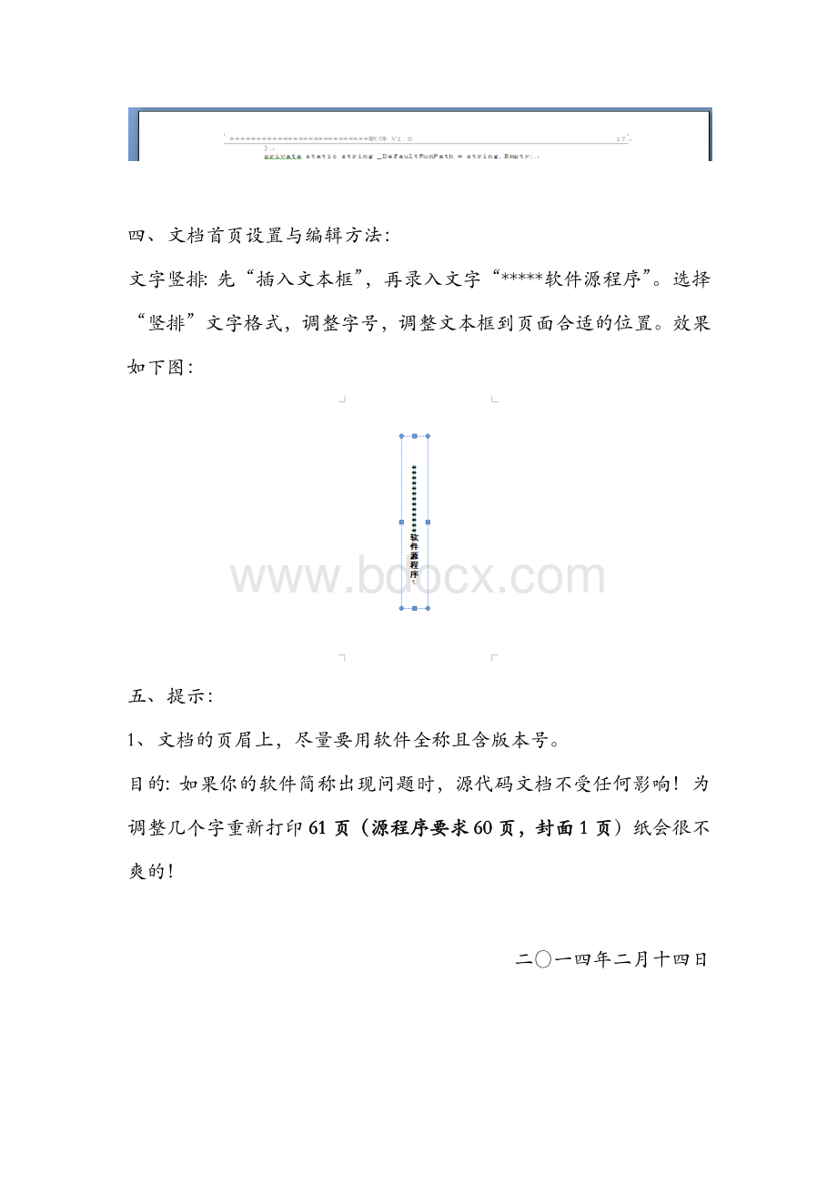 软件著作权申请中源代码文档的编辑方法Word下载.docx_第3页