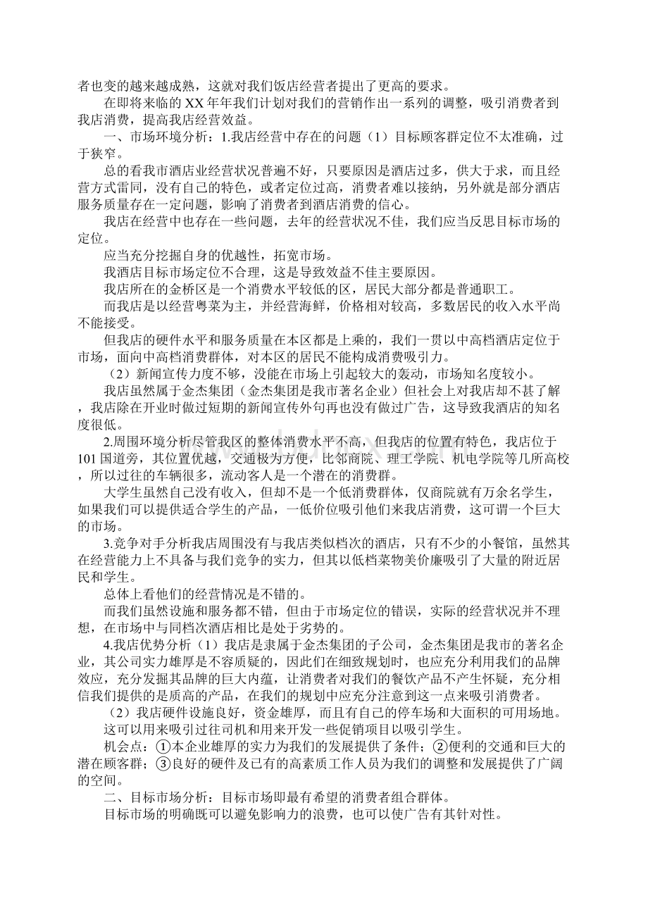 营销计划书3篇.docx_第2页