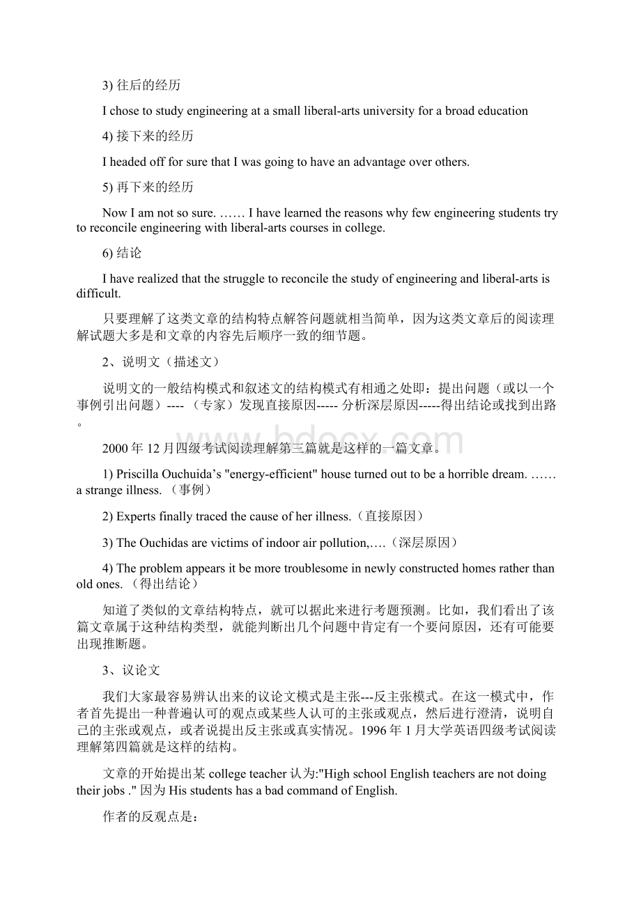 专四阅读技巧阅读篇Word下载.docx_第3页