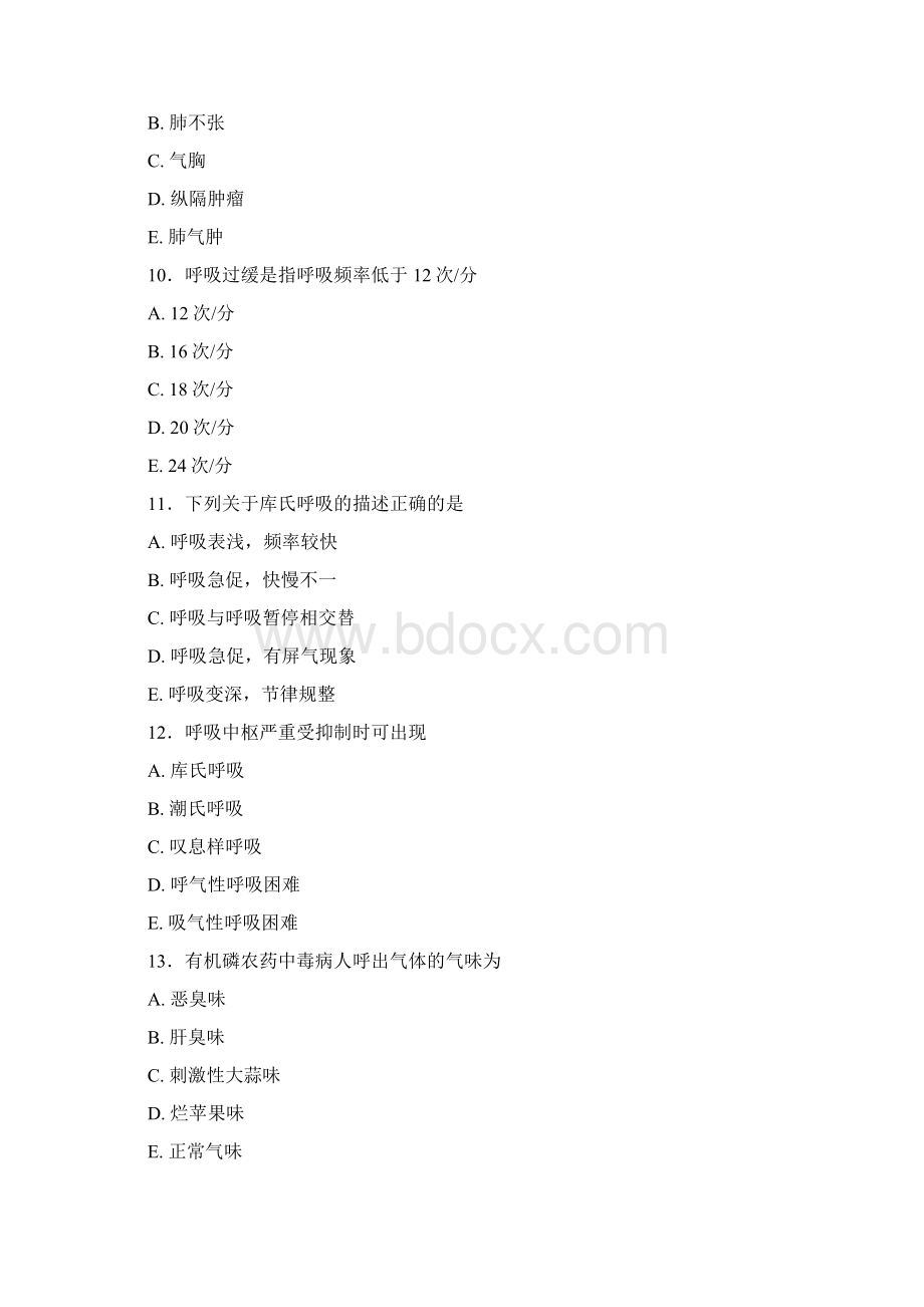 内科护理学复习题库按章节Word文件下载.docx_第3页