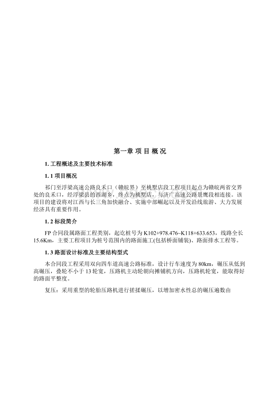 高速公路建设项目FP施工设计Word格式.docx_第3页